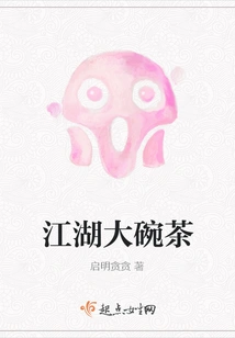 Jianghu Big Bowl of Tea