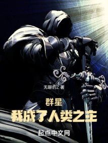 Stars, I Became the Lord of Mankind