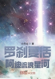 Rakshasa Resurrects Adi and Wanders the Galaxy