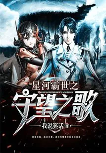 The Watching Song of Galaxy Overlord