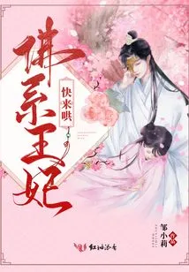 Buddhist Princess, Come and Coax Me