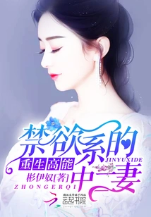 Rebirth of High Energy: the Abstinent Middle-class Wife