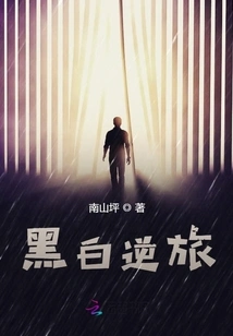 Black and White Reverse Journey