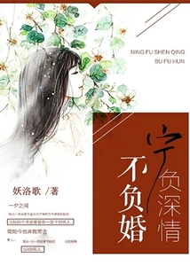 It is Better to Suffer Deep Love Than to Suffer Marriage