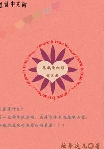 President, Please Believe There is True Love