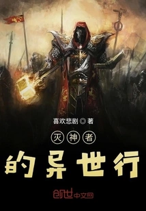 God Destroyer's Journey to Another World