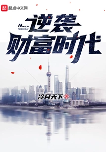 Counterattack in the Era of Wealth