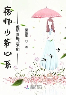 The Handsome Young Master Cares About His Childhood Sweetheart, but He Doesn't Know It