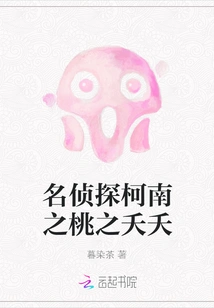 Detective Conan: Momo Yaoyao