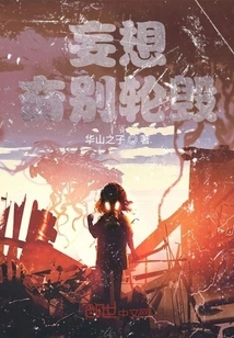 Delusion and Destruction