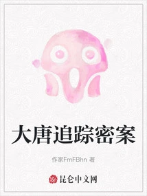 Datang's Secret Case Tracking