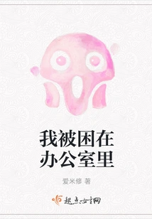 I'm Stuck in the Office