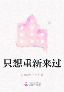 I Just Want to Start Over