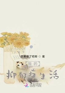 My Life with Depression