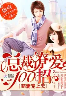 The Ceo's 100 Tips for Flirting, and His Cute Wife is Doted On