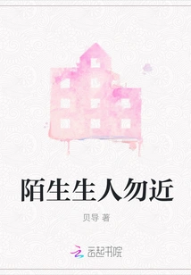 Keep Away from Strangers