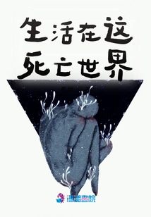 Living in This World of Death