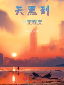 It Gets Dark to a Certain Extent