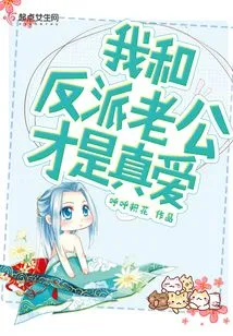 My True Love is with My Villain Husband