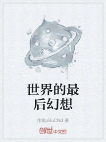 World's Final Fantasy