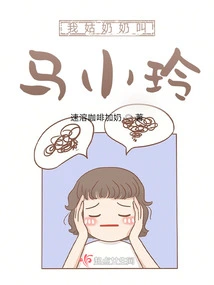 My Aunt's Name is Ma Xiaoling