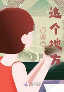 Don't Belong in This Place