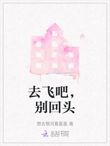 Go Fly and Don't Look Back