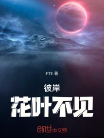 The Other Side: the Flowers and Leaves Are Gone