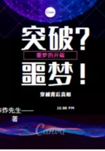 Breakthrough? Nightmare