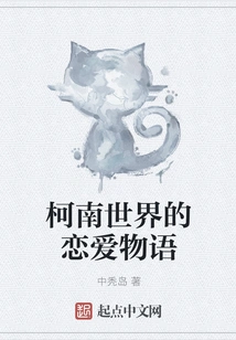 Love Story in the World of Conan