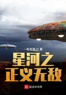 Invincible Justice in the Galaxy