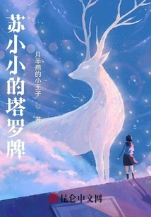 Su Xiaoxiao Tarot Cards