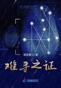 Hard-to-find Evidence