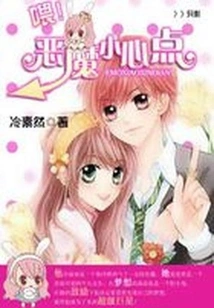 Hello! Devil, Be Careful