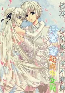 School Belle: Can the Young Master Not Be Guilty?