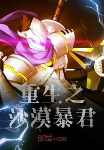 Desert Tyrant Reborn