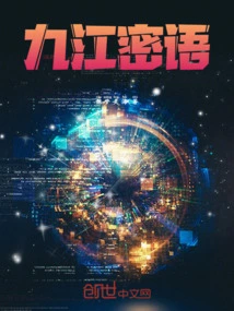 Jiujiang Secret Language