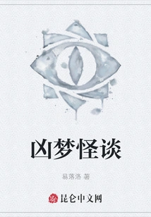 Fierce Dreams and Strange Tales