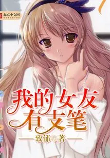 My Girlfriend Has a Pen