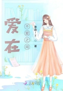 Love is between Love and Not Love