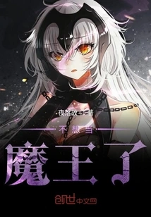 I Don't Want to Be the Devil Anymore