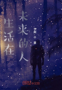 People Living in the Future