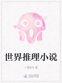 World Mystery Novels