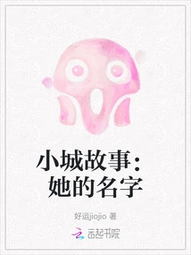 Small Town Story: Her Name