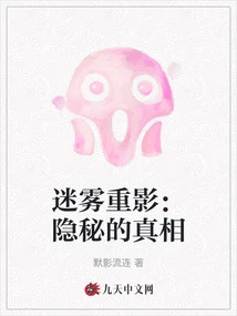 Ghosting in the Mist: the Hidden Truth