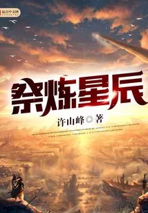 Sacrifice to the Stars