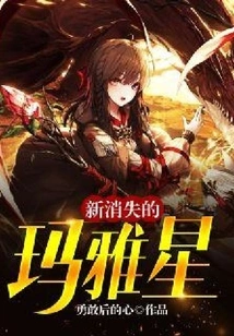 The Newly Lost Mayan Star