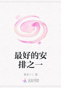 One of the Best Arrangements