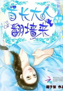 Doting Marriage to the Bone: the Sinister Husband Climbs over the Wall