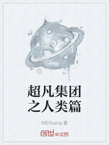 Extraordinary Group: Humanity